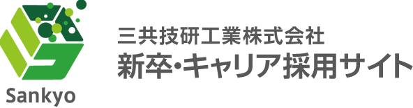 三共技研工業株式会社 新卒・キャリア採用サイト